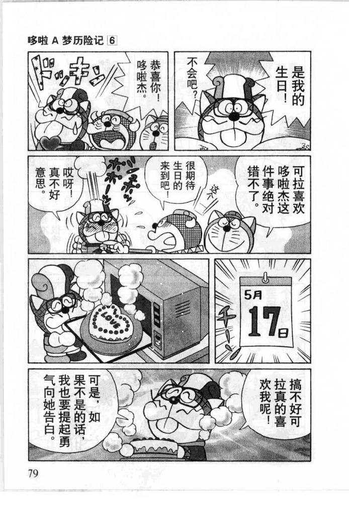 哆啦A梦历险记韩漫全集-第06卷无删减无遮挡章节图片 