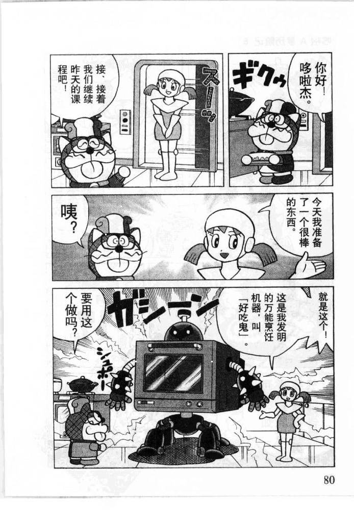 哆啦A梦历险记韩漫全集-第06卷无删减无遮挡章节图片 