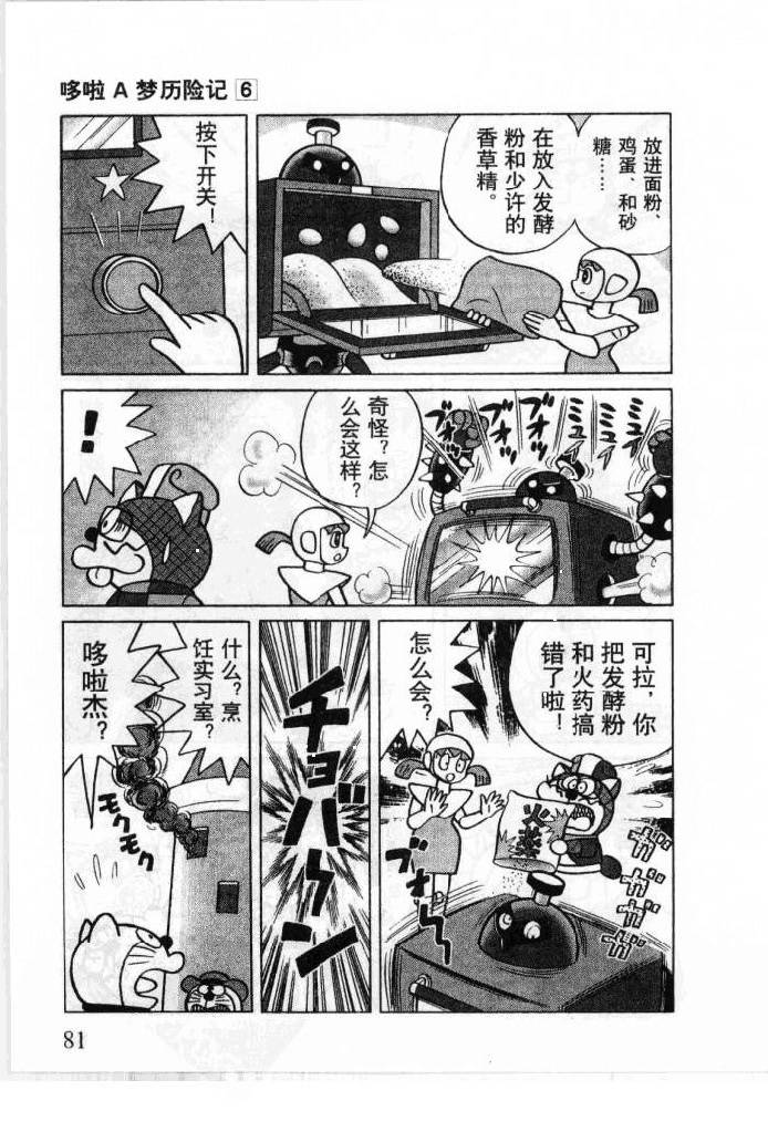 哆啦A梦历险记韩漫全集-第06卷无删减无遮挡章节图片 