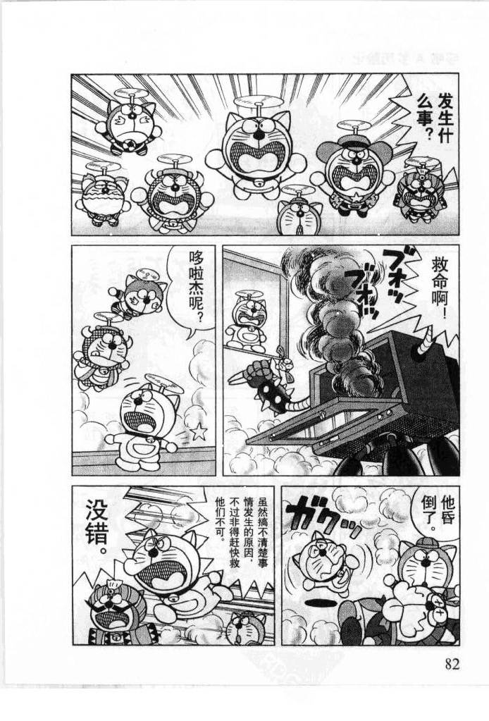 哆啦A梦历险记韩漫全集-第06卷无删减无遮挡章节图片 
