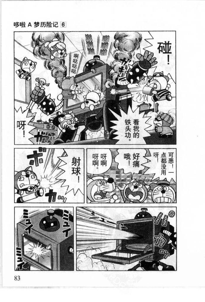 哆啦A梦历险记韩漫全集-第06卷无删减无遮挡章节图片 