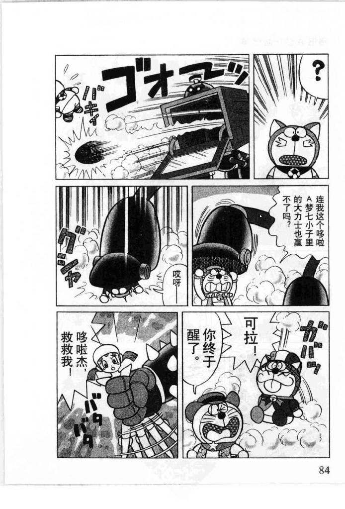 哆啦A梦历险记韩漫全集-第06卷无删减无遮挡章节图片 