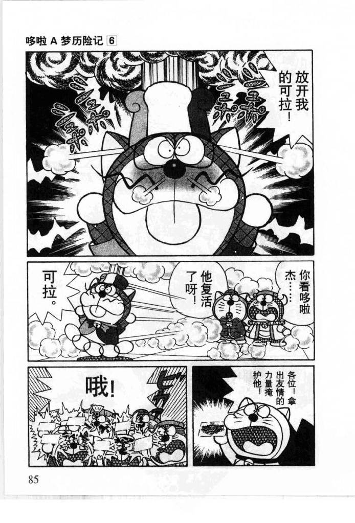 哆啦A梦历险记韩漫全集-第06卷无删减无遮挡章节图片 