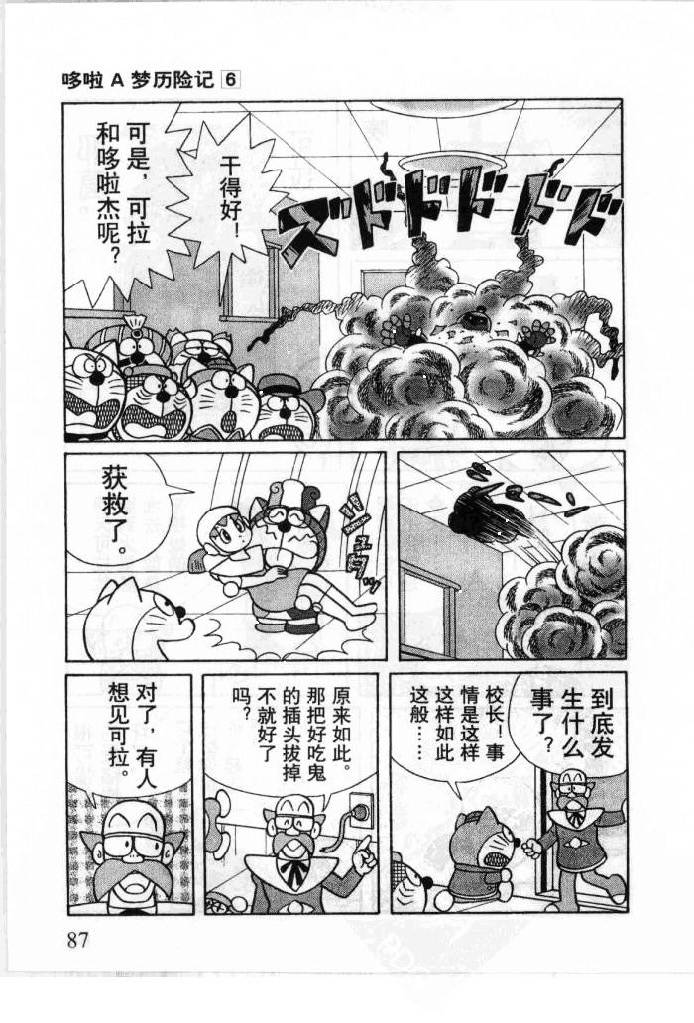 哆啦A梦历险记韩漫全集-第06卷无删减无遮挡章节图片 