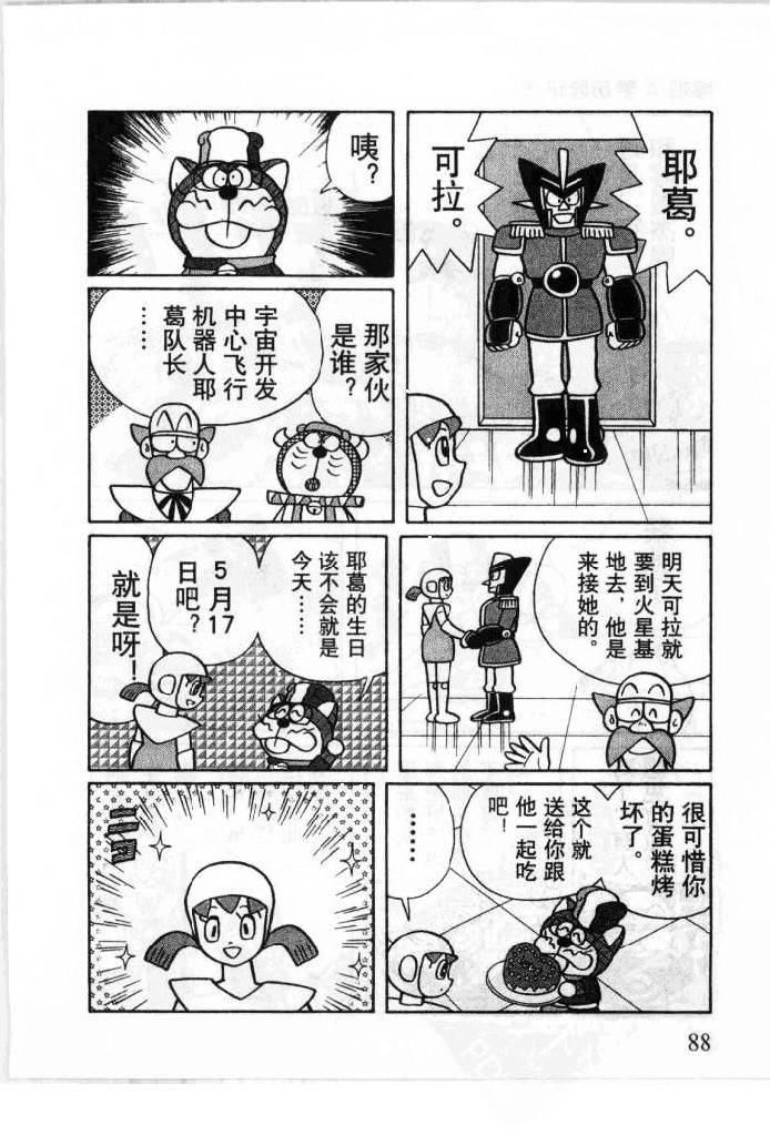 哆啦A梦历险记韩漫全集-第06卷无删减无遮挡章节图片 