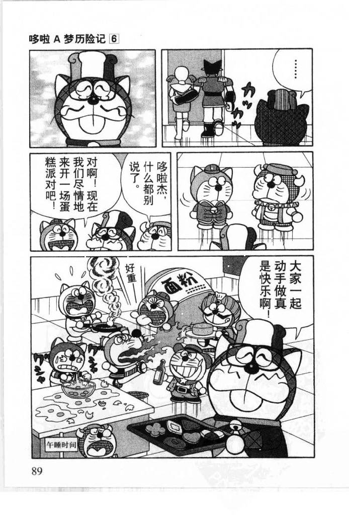 哆啦A梦历险记韩漫全集-第06卷无删减无遮挡章节图片 