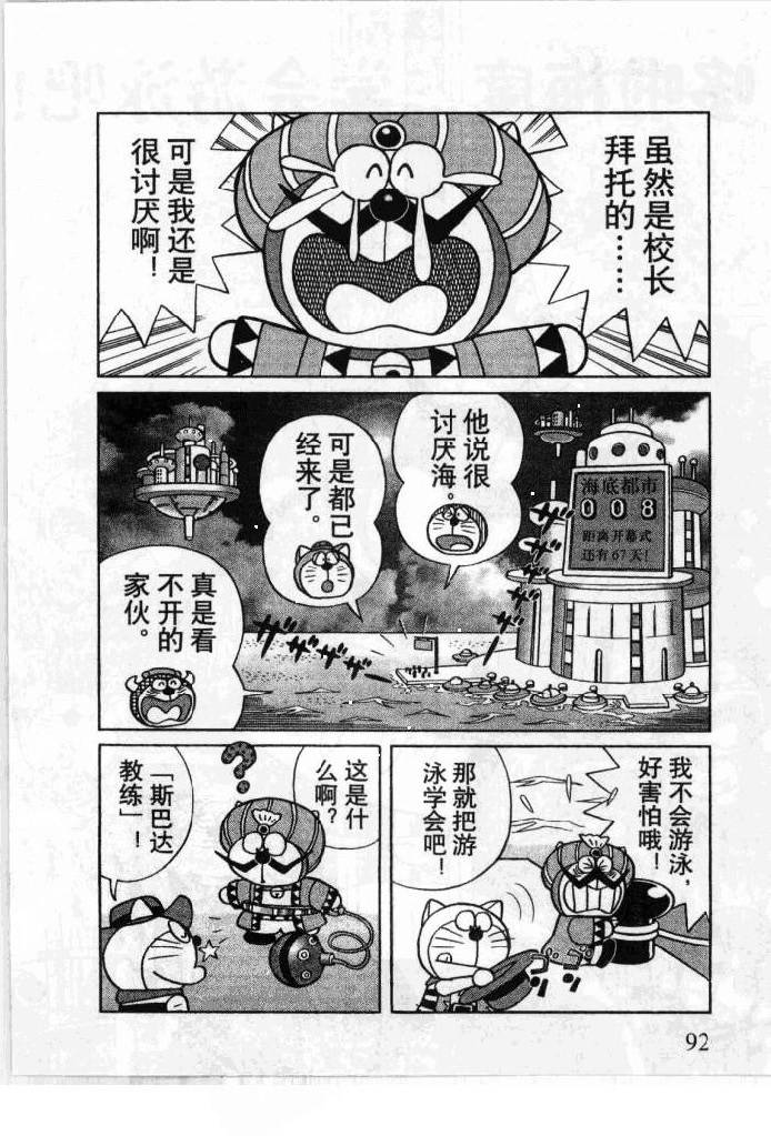 哆啦A梦历险记韩漫全集-第06卷无删减无遮挡章节图片 