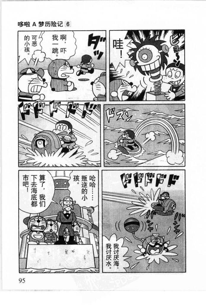 哆啦A梦历险记韩漫全集-第06卷无删减无遮挡章节图片 