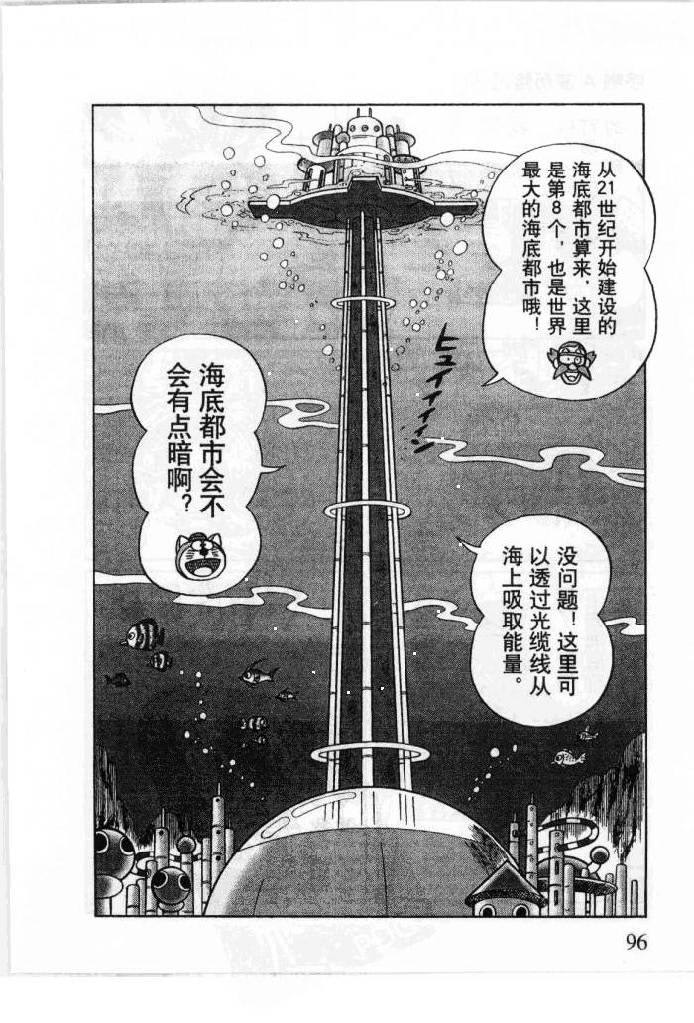 哆啦A梦历险记韩漫全集-第06卷无删减无遮挡章节图片 