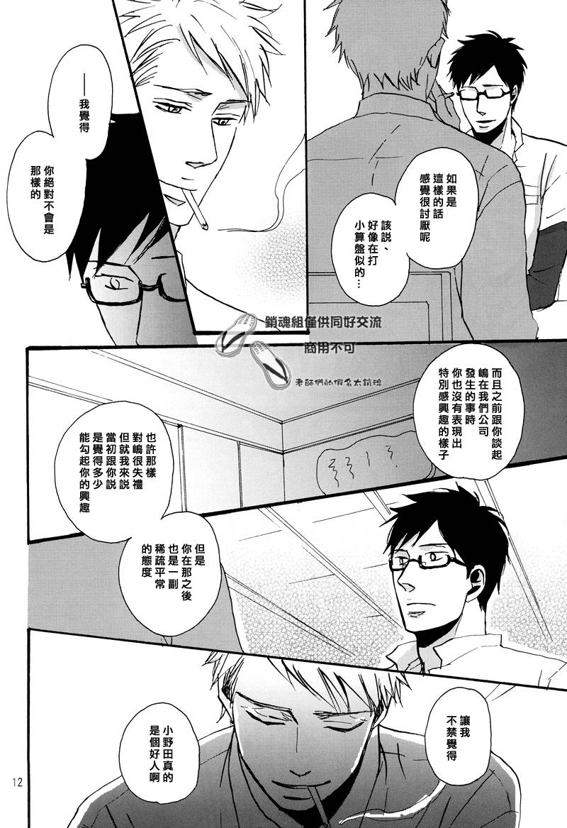 无法触碰的爱韩漫全集-番外01无删减无遮挡章节图片 