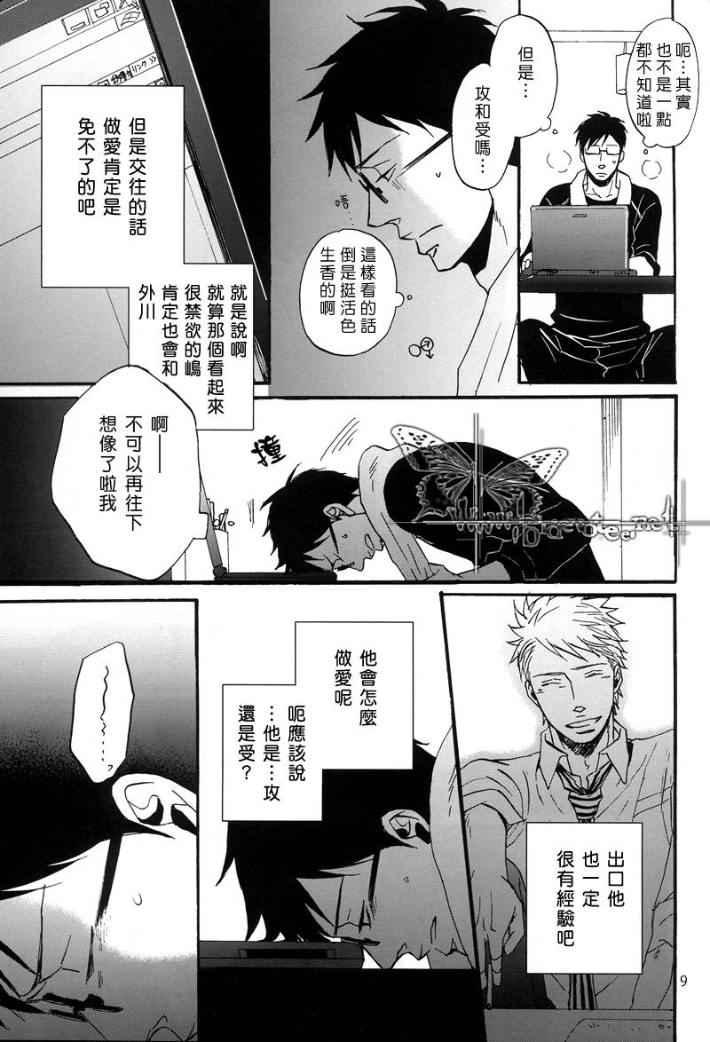 无法触碰的爱韩漫全集-番外03无删减无遮挡章节图片 