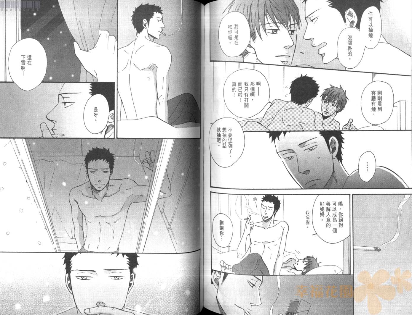 无法触碰的爱韩漫全集-第01卷无删减无遮挡章节图片 