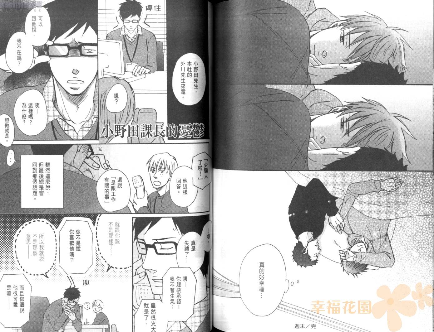 无法触碰的爱韩漫全集-第01卷无删减无遮挡章节图片 