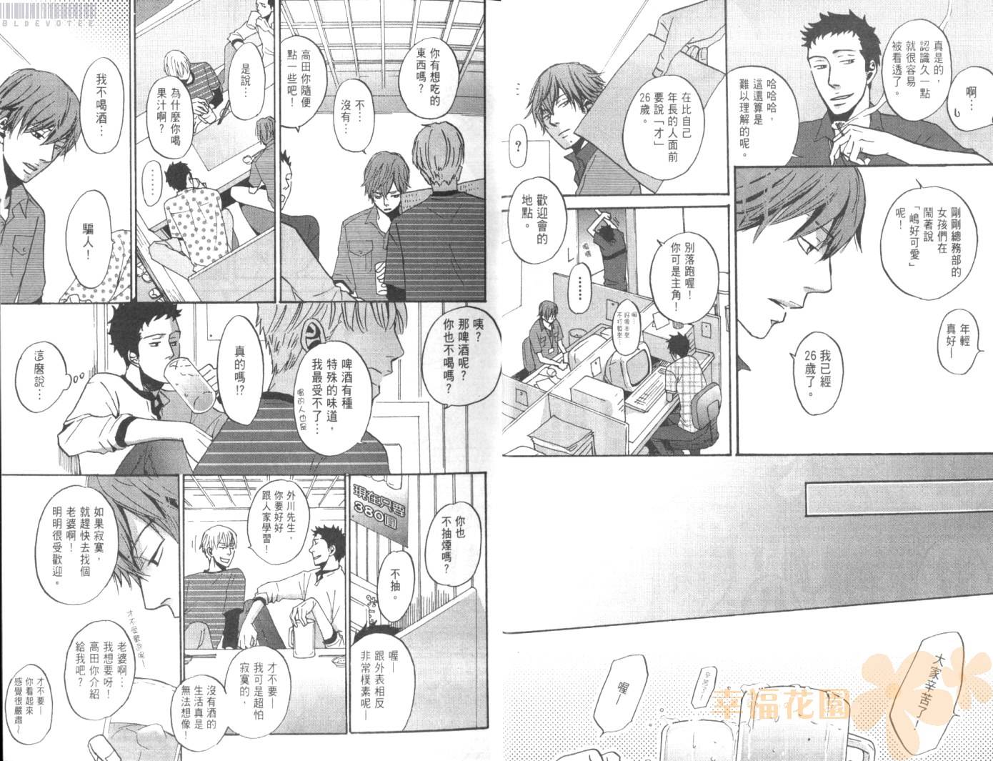 无法触碰的爱韩漫全集-第01卷无删减无遮挡章节图片 
