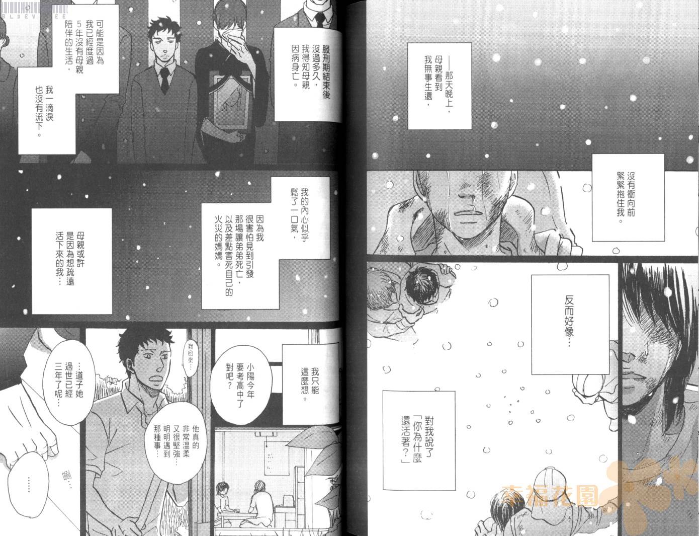 无法触碰的爱韩漫全集-第01卷无删减无遮挡章节图片 