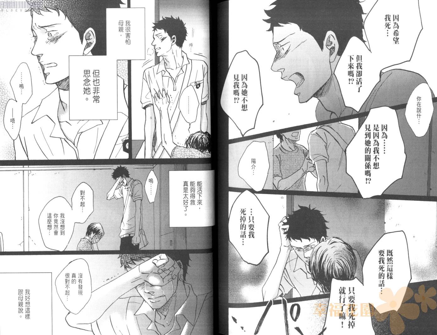 无法触碰的爱韩漫全集-第01卷无删减无遮挡章节图片 