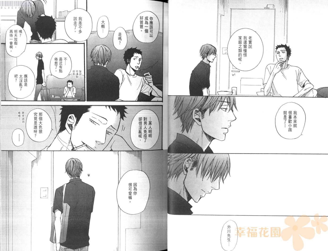 无法触碰的爱韩漫全集-第01卷无删减无遮挡章节图片 