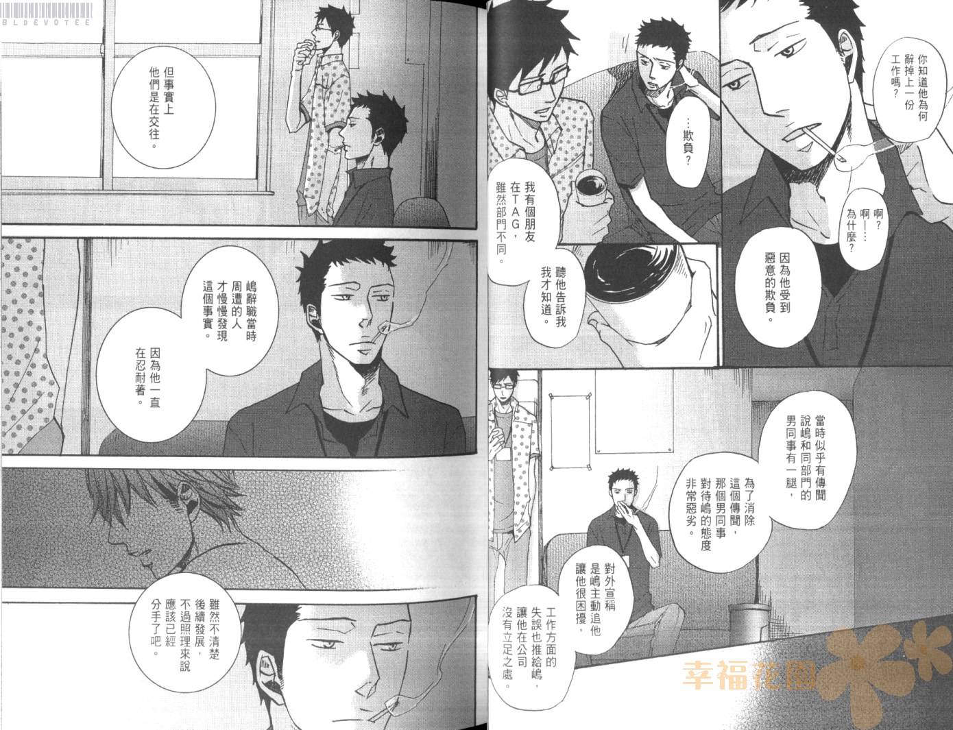 无法触碰的爱韩漫全集-第01卷无删减无遮挡章节图片 