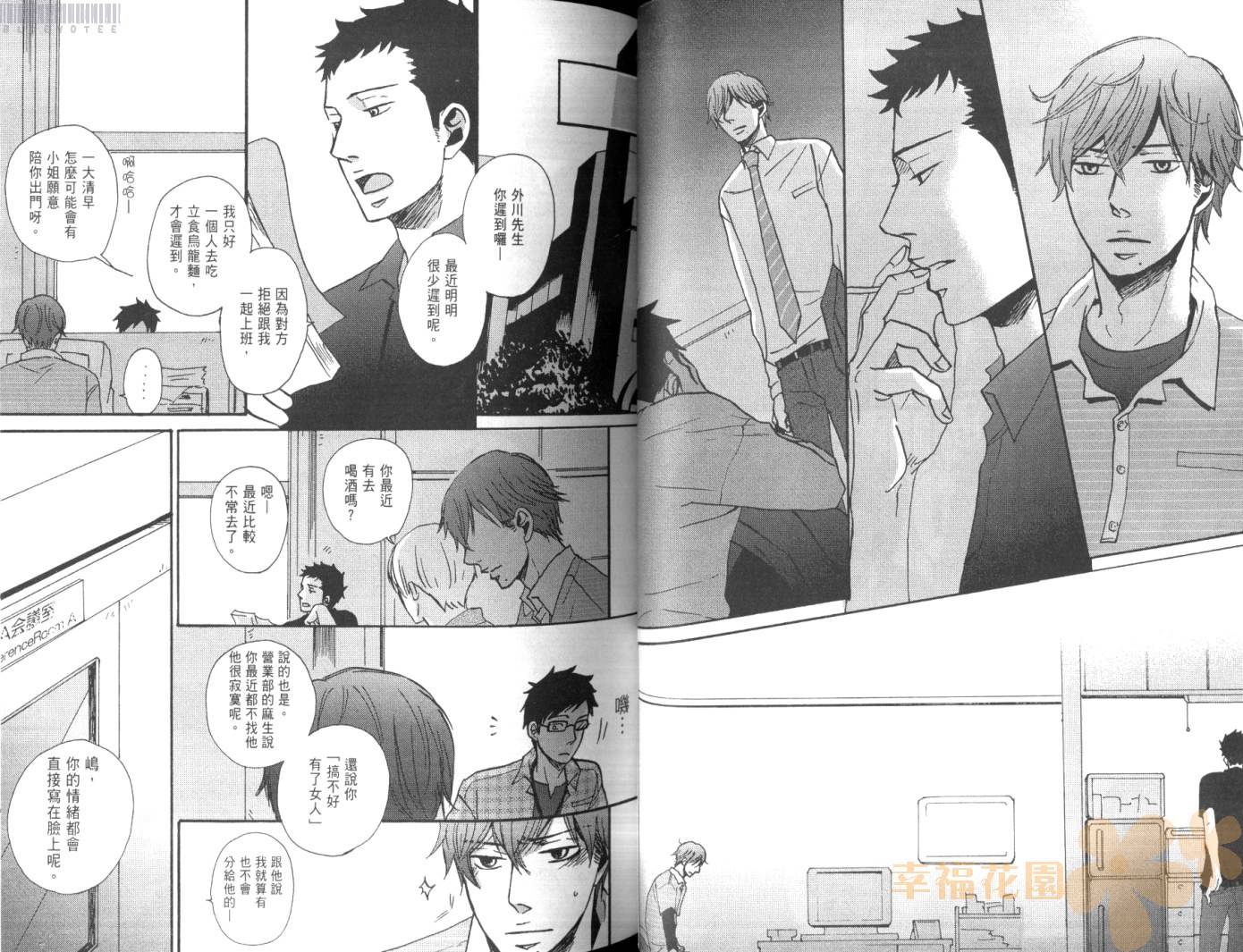 无法触碰的爱韩漫全集-第01卷无删减无遮挡章节图片 