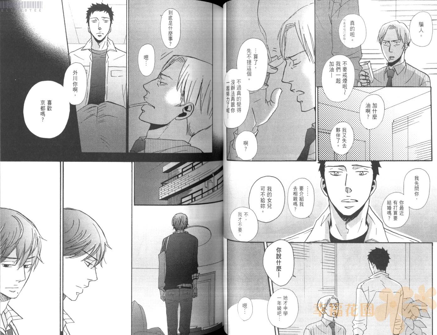 无法触碰的爱韩漫全集-第01卷无删减无遮挡章节图片 