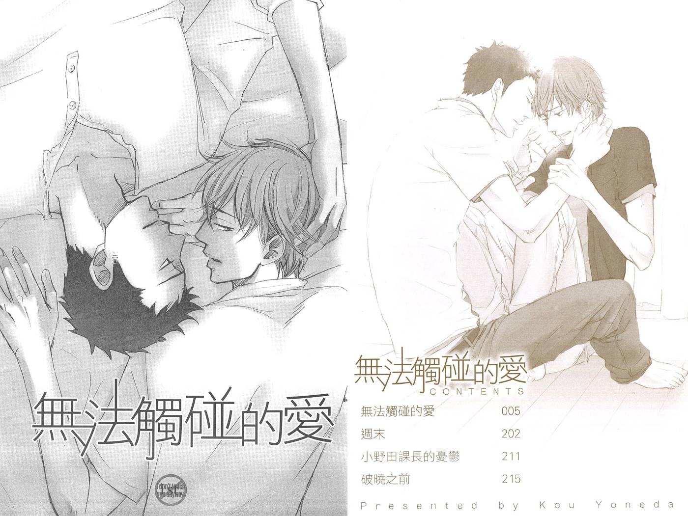 无法触碰的爱韩漫全集-第01卷无删减无遮挡章节图片 