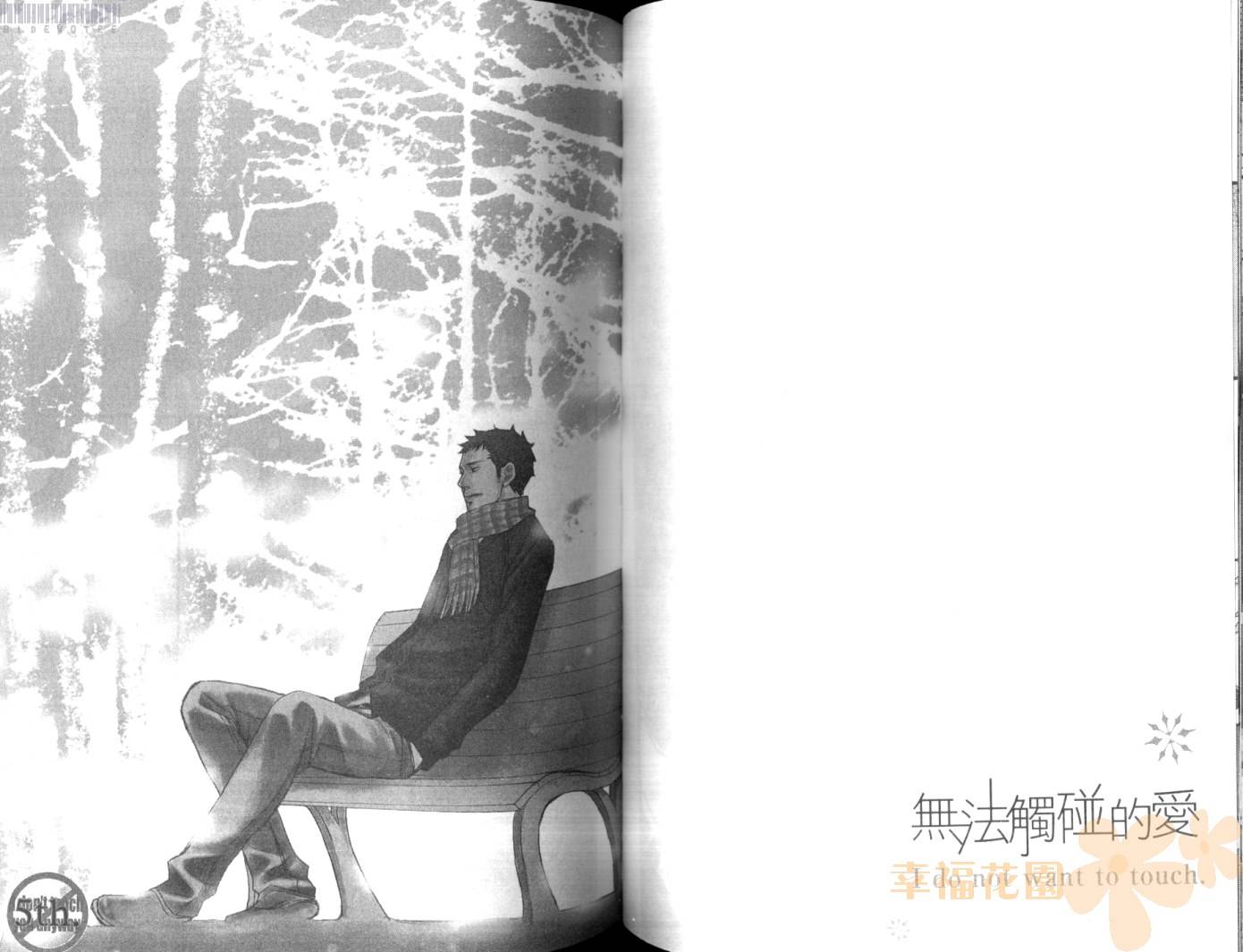 无法触碰的爱韩漫全集-第01卷无删减无遮挡章节图片 