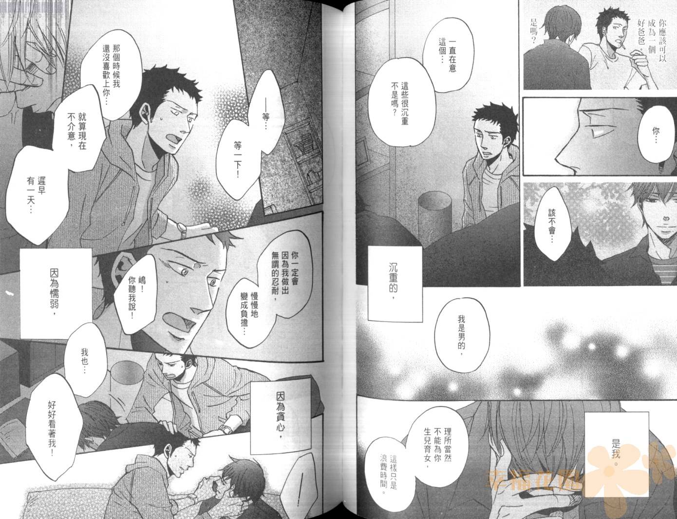 无法触碰的爱韩漫全集-第01卷无删减无遮挡章节图片 