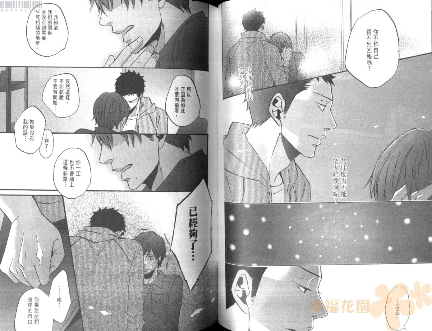 无法触碰的爱韩漫全集-第01卷无删减无遮挡章节图片 