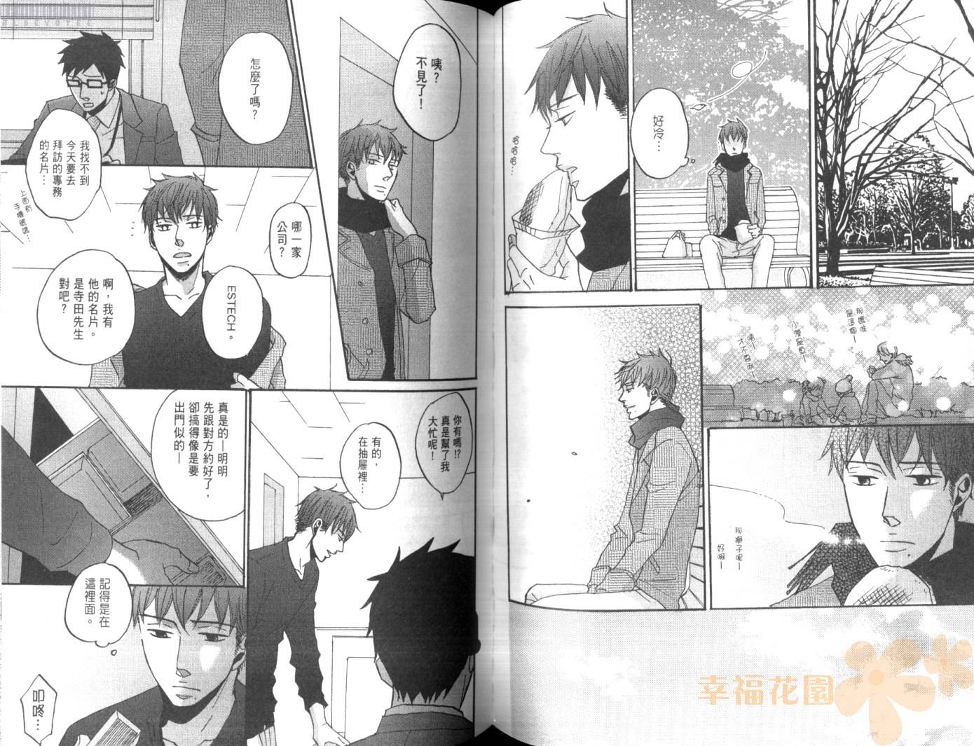无法触碰的爱韩漫全集-第01卷无删减无遮挡章节图片 