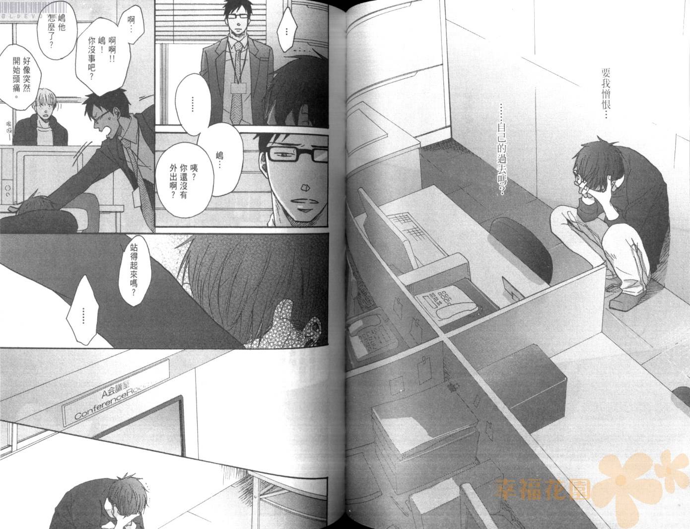 无法触碰的爱韩漫全集-第01卷无删减无遮挡章节图片 