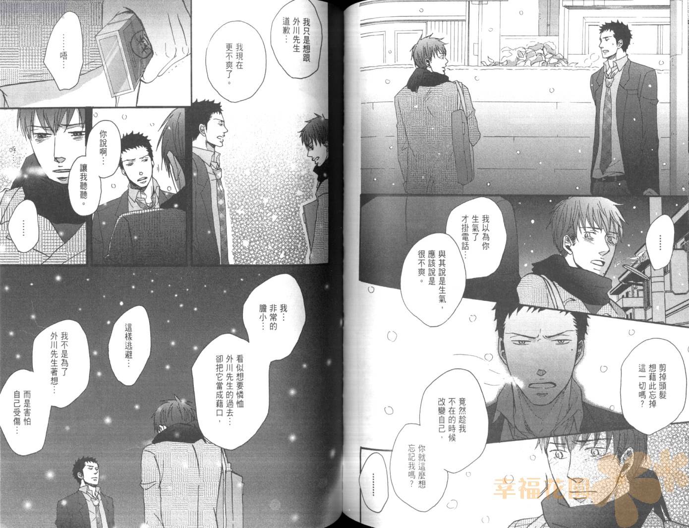 无法触碰的爱韩漫全集-第01卷无删减无遮挡章节图片 