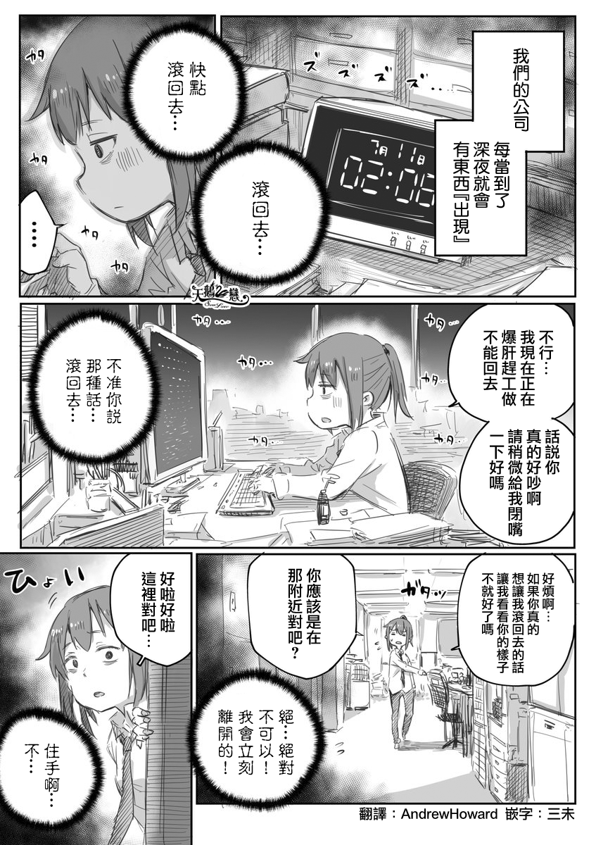 社畜小姐想被幽灵幼女治愈韩漫全集-第01话无删减无遮挡章节图片 