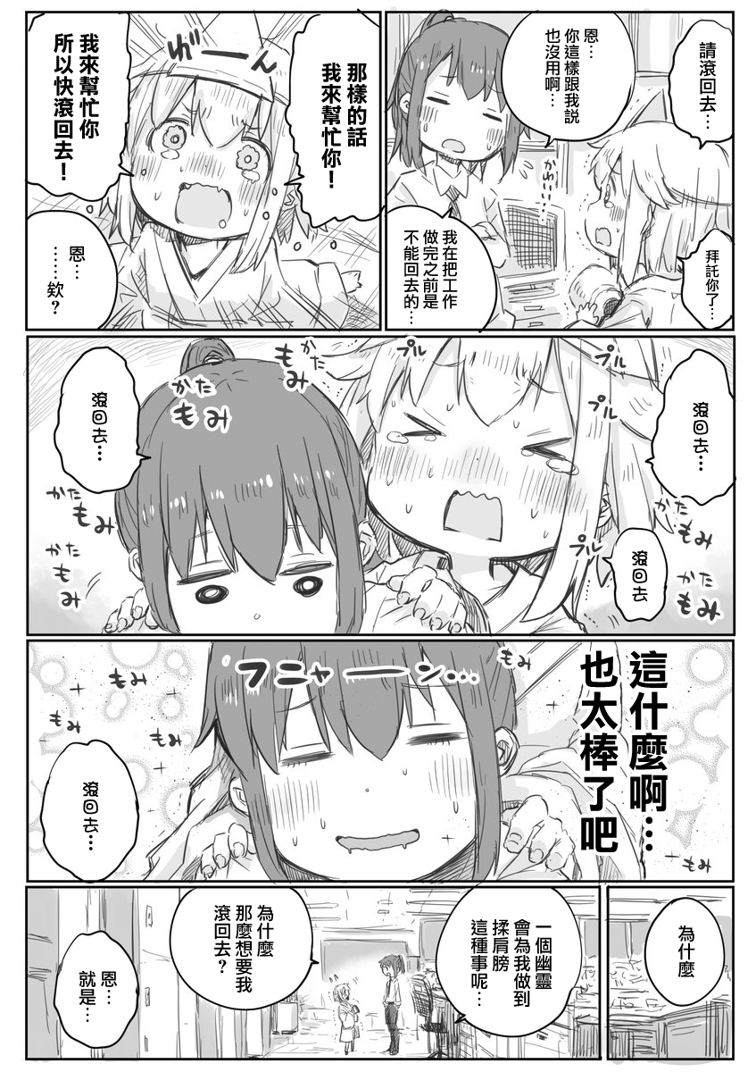 社畜小姐想被幽灵幼女治愈韩漫全集-第01话无删减无遮挡章节图片 