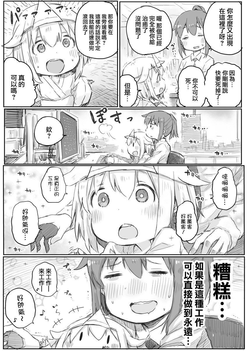 社畜小姐想被幽灵幼女治愈韩漫全集-第02话无删减无遮挡章节图片 