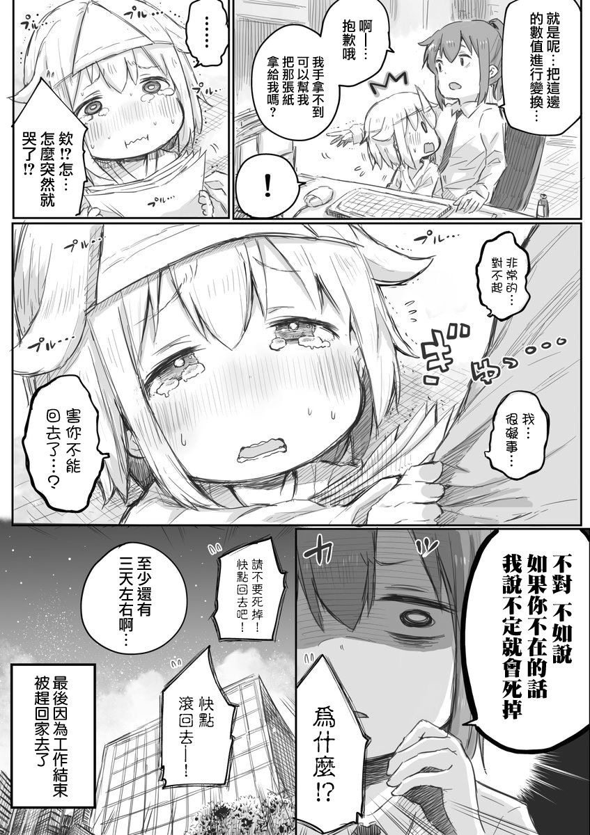 社畜小姐想被幽灵幼女治愈韩漫全集-第02话无删减无遮挡章节图片 
