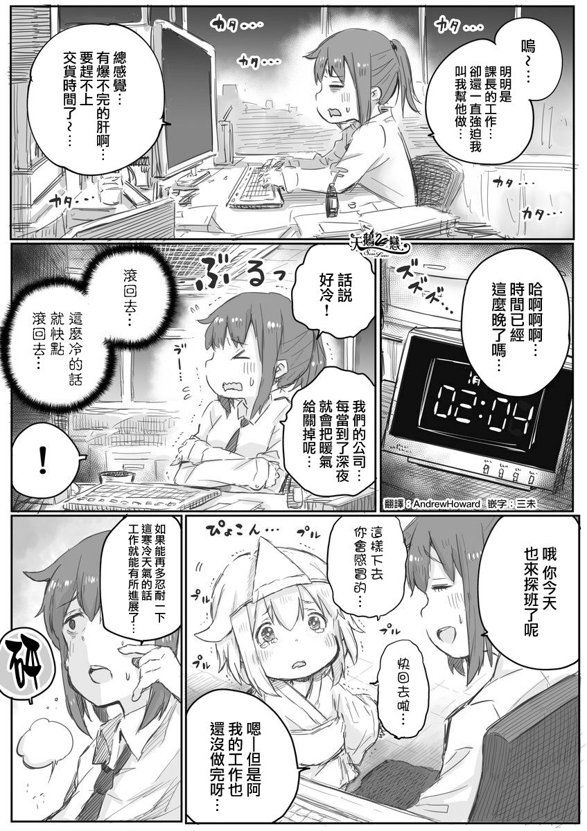 社畜小姐想被幽灵幼女治愈韩漫全集-第03话无删减无遮挡章节图片 