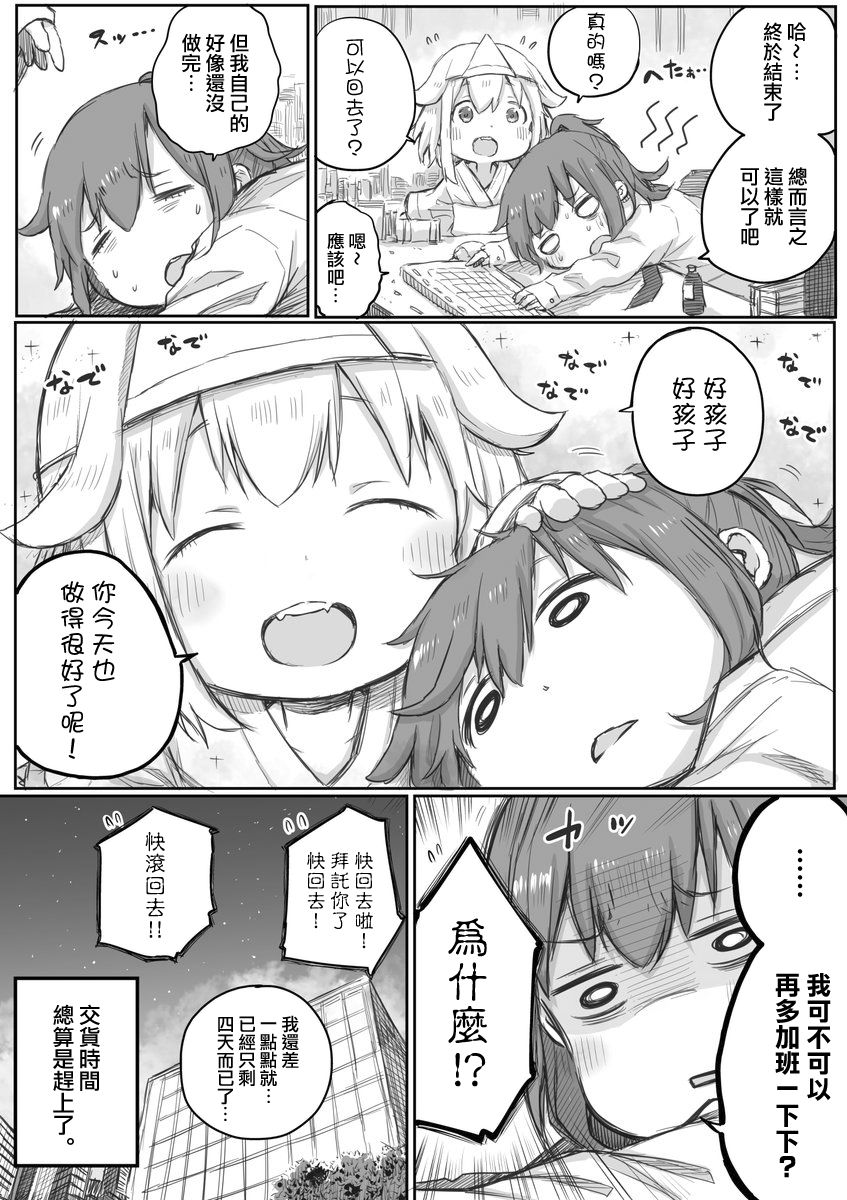 社畜小姐想被幽灵幼女治愈韩漫全集-第03话无删减无遮挡章节图片 