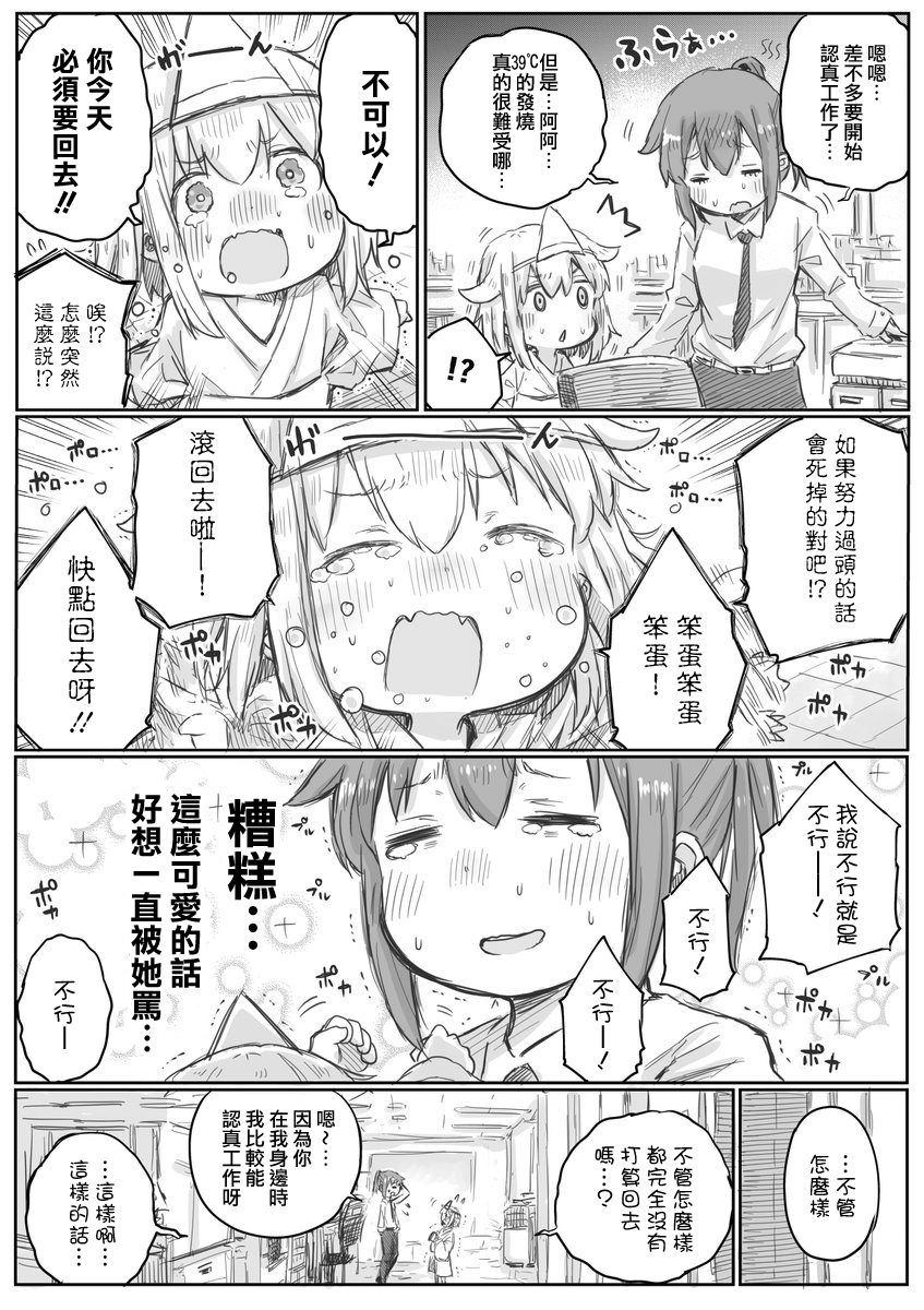 社畜小姐想被幽灵幼女治愈韩漫全集-第04话无删减无遮挡章节图片 