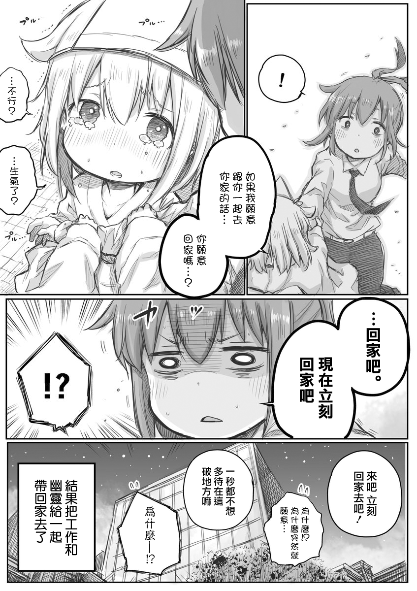 社畜小姐想被幽灵幼女治愈韩漫全集-第04话无删减无遮挡章节图片 