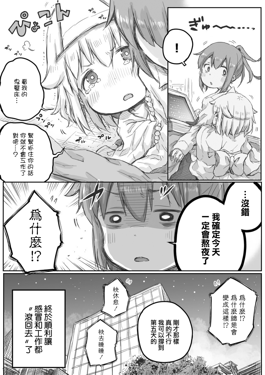 社畜小姐想被幽灵幼女治愈韩漫全集-第05话无删减无遮挡章节图片 