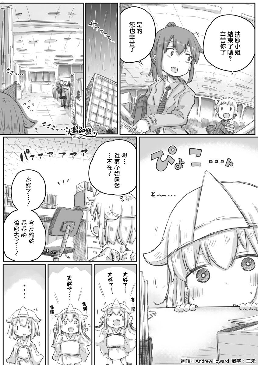 社畜小姐想被幽灵幼女治愈韩漫全集-第08话无删减无遮挡章节图片 