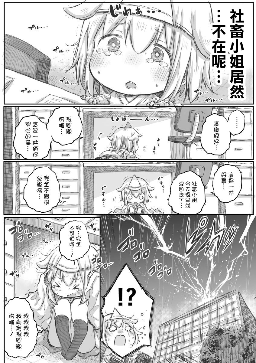 社畜小姐想被幽灵幼女治愈韩漫全集-第08话无删减无遮挡章节图片 