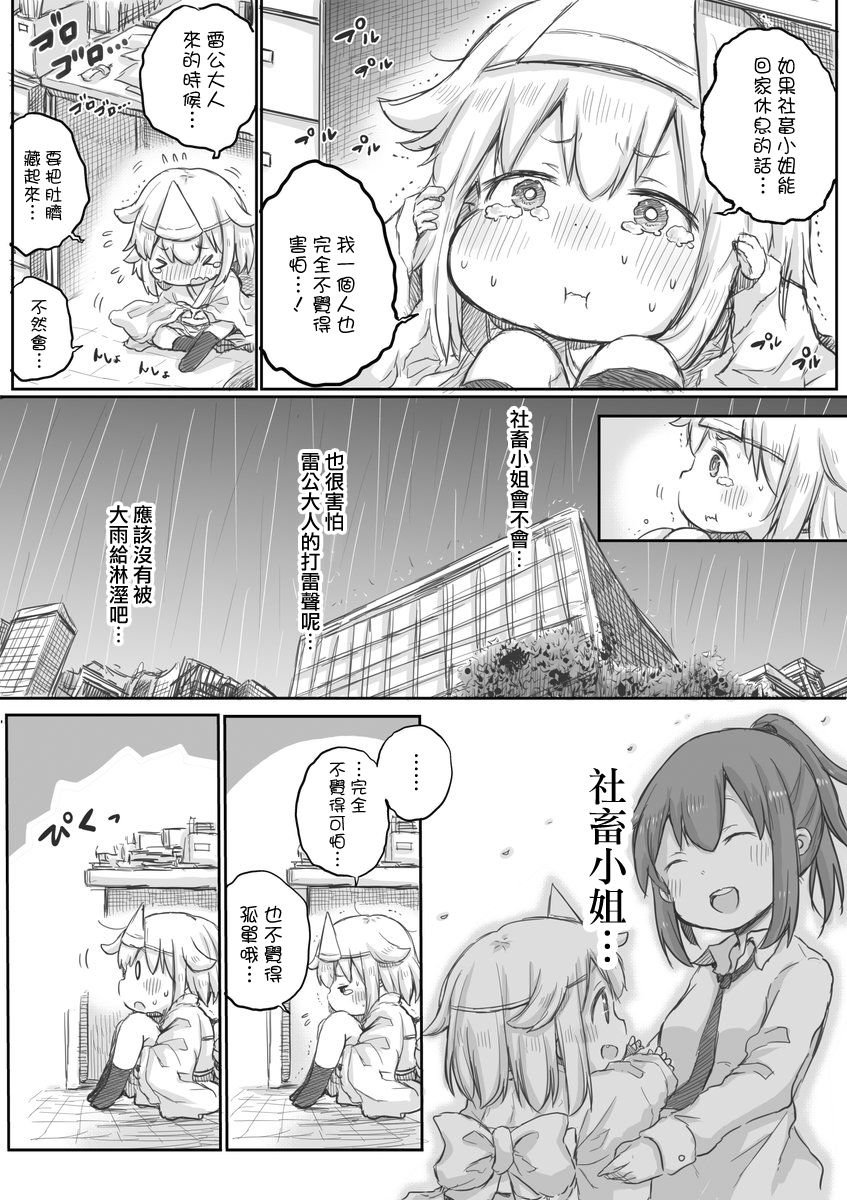 社畜小姐想被幽灵幼女治愈韩漫全集-第08话无删减无遮挡章节图片 