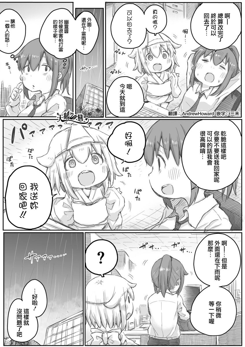 社畜小姐想被幽灵幼女治愈韩漫全集-第09话无删减无遮挡章节图片 