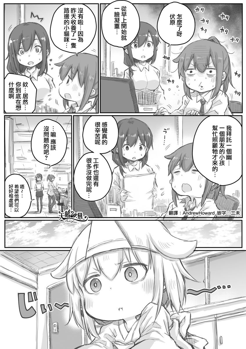 社畜小姐想被幽灵幼女治愈韩漫全集-第10话无删减无遮挡章节图片 