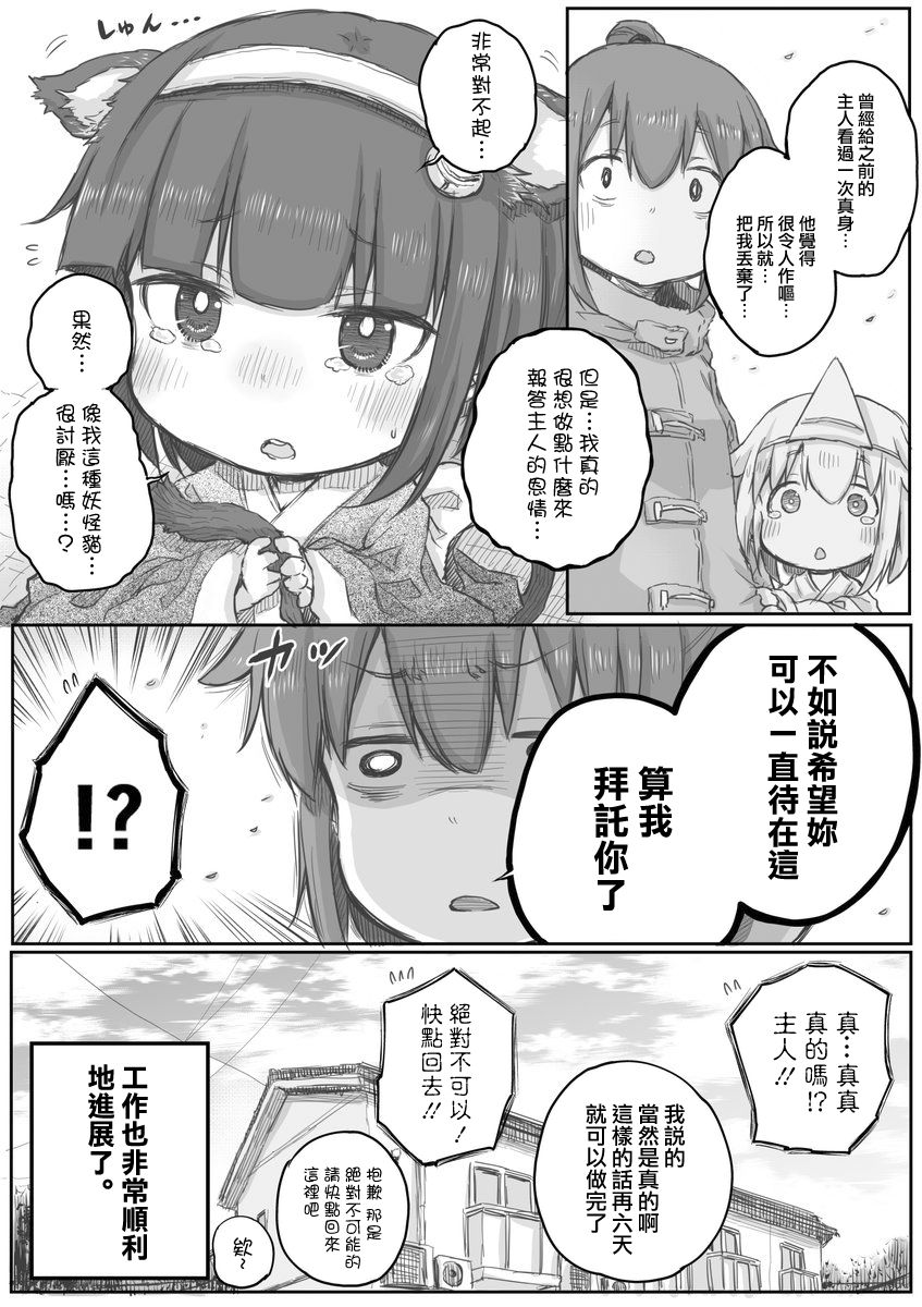社畜小姐想被幽灵幼女治愈韩漫全集-第11话无删减无遮挡章节图片 