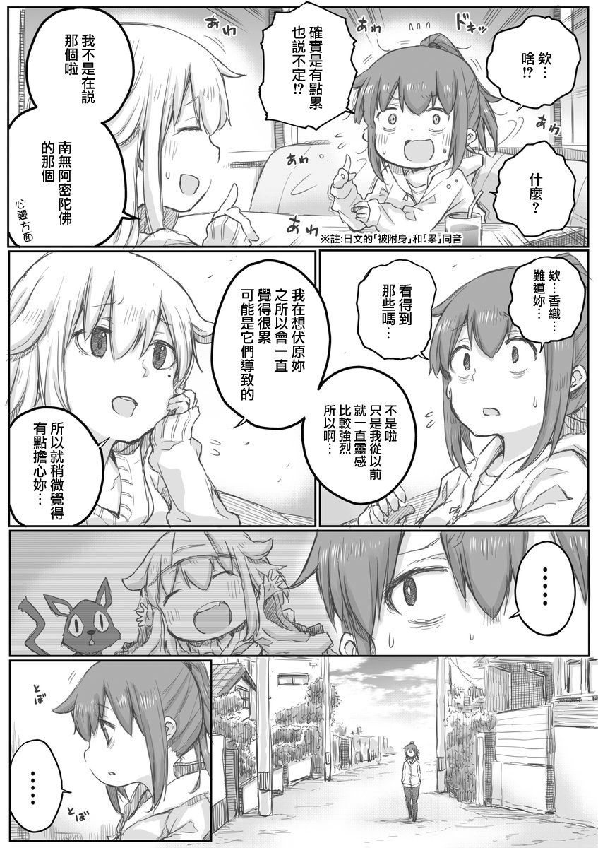 社畜小姐想被幽灵幼女治愈韩漫全集-第13话无删减无遮挡章节图片 