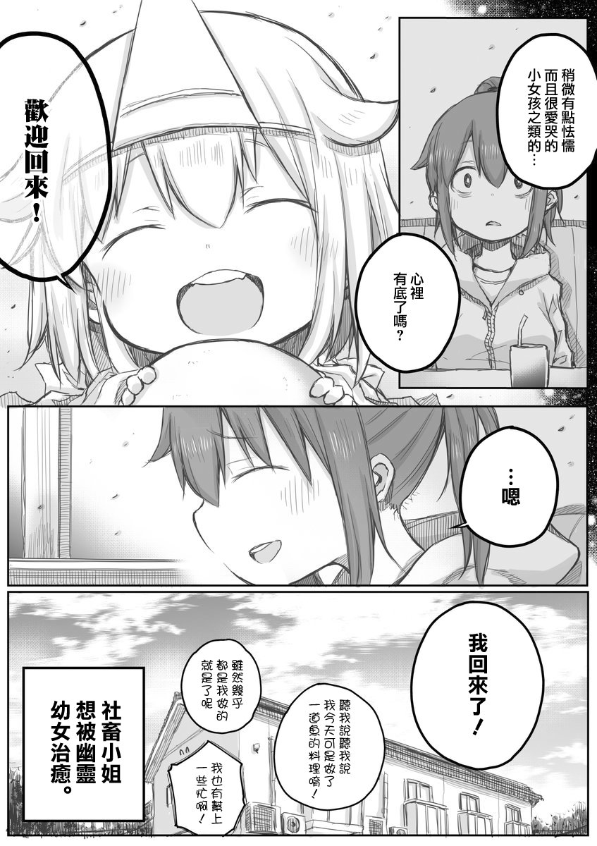 社畜小姐想被幽灵幼女治愈韩漫全集-第13话无删减无遮挡章节图片 