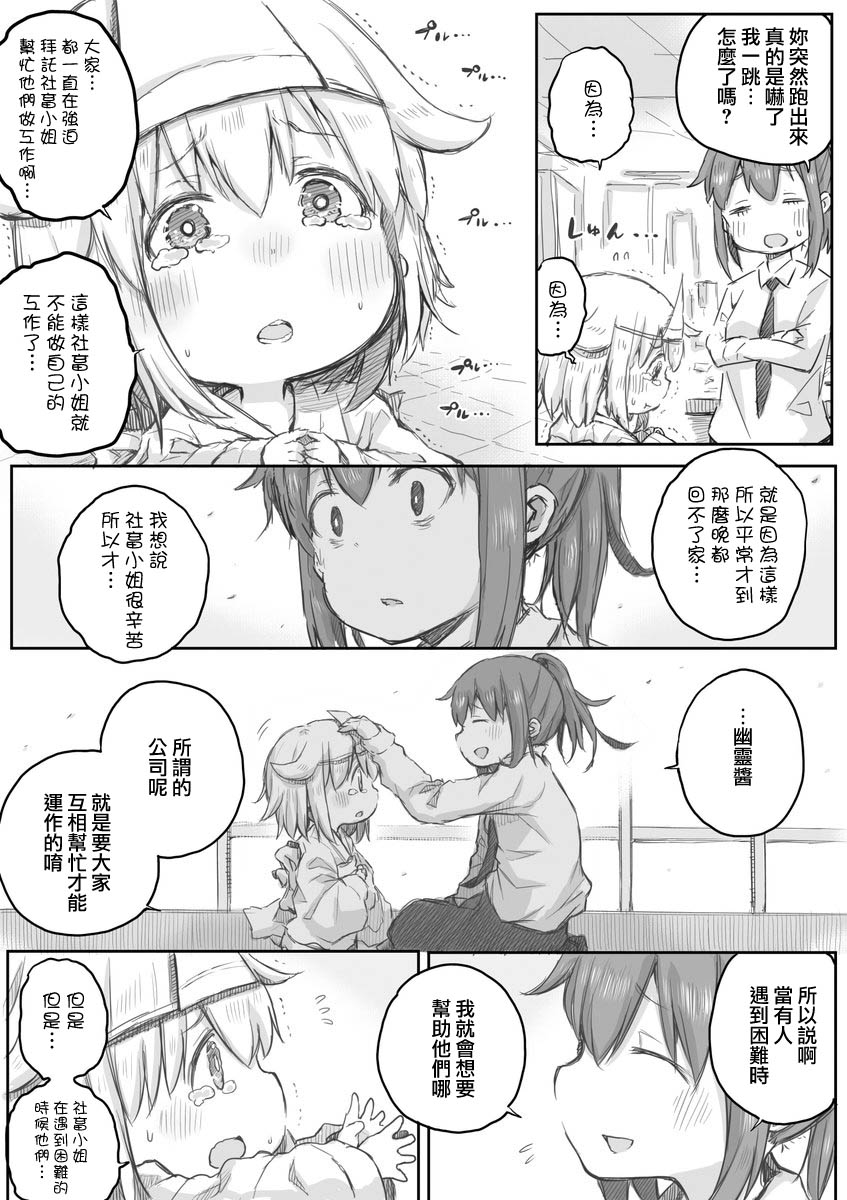社畜小姐想被幽灵幼女治愈韩漫全集-第15话无删减无遮挡章节图片 