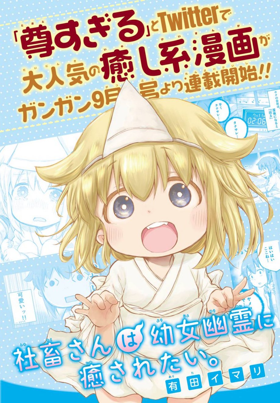 社畜小姐想被幽灵幼女治愈韩漫全集-连载通知无删减无遮挡章节图片 